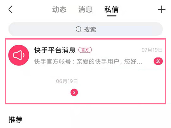 抖音消息已送達(dá)是對(duì)方還沒(méi)讀嗎