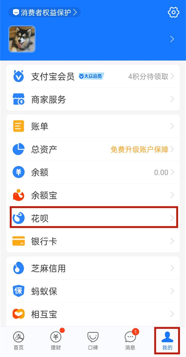 花唄如何關閉