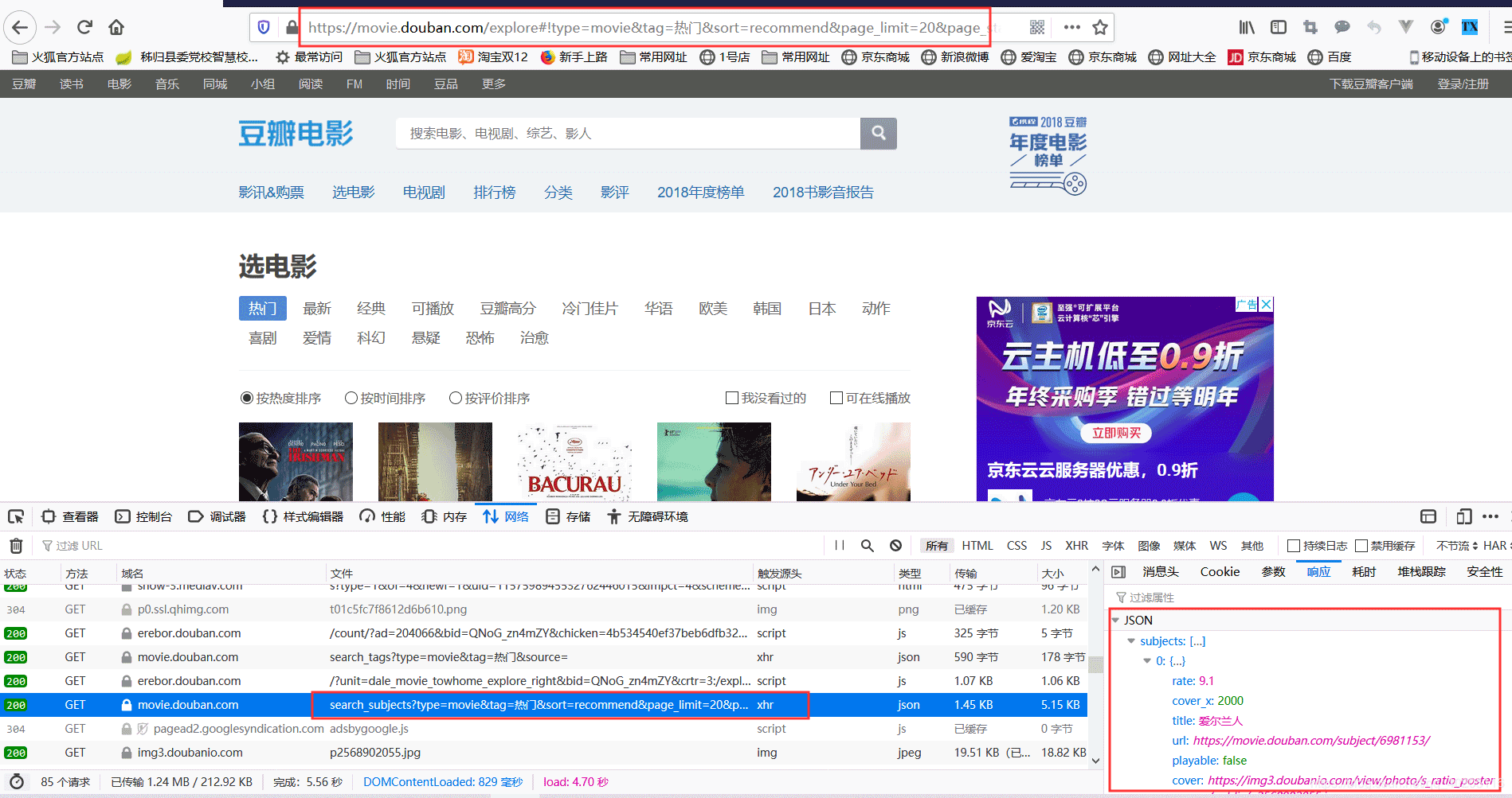 Java爬取豆瓣電影數據的方法詳解