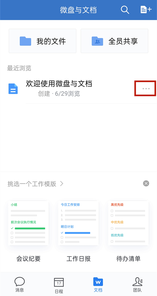 企業(yè)微信的文件怎么轉(zhuǎn)到微信