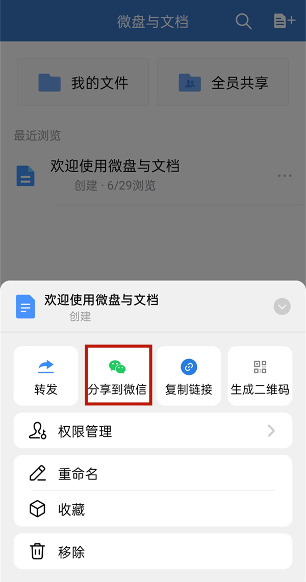 企業(yè)微信的文件怎么轉(zhuǎn)到微信