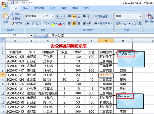 Java 添加、修改、讀取、復制、刪除Excel批注的實現(xiàn)
