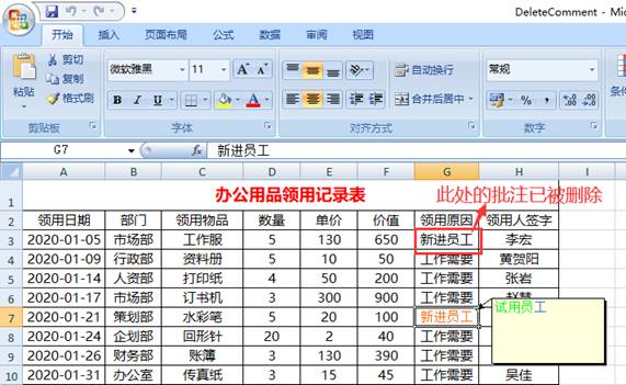 Java 添加、修改、讀取、復制、刪除Excel批注的實現(xiàn)