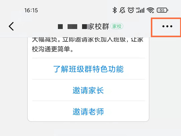 釘釘班級(jí)群怎么改家長身份