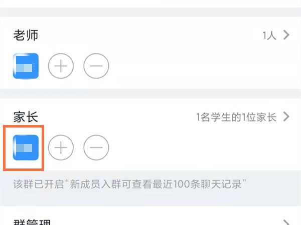 釘釘班級(jí)群怎么改家長身份