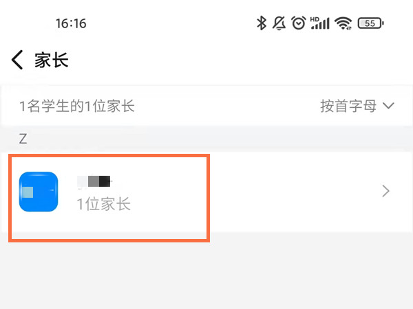 釘釘班級(jí)群怎么改家長身份