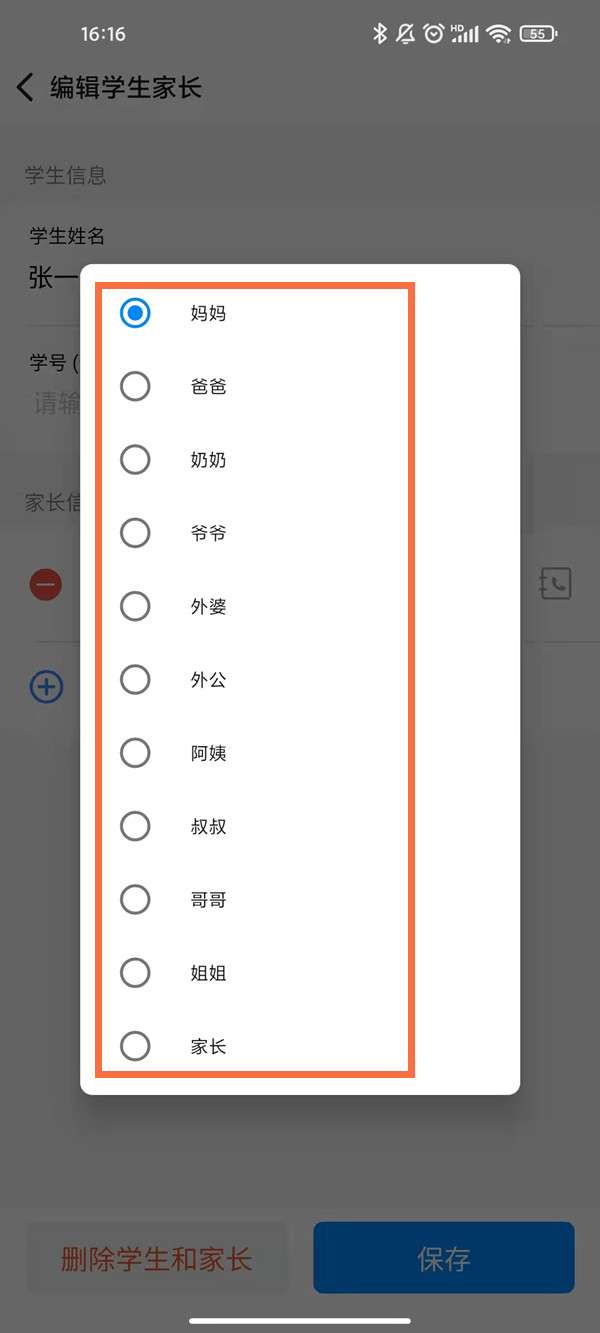 釘釘班級(jí)群怎么改家長身份