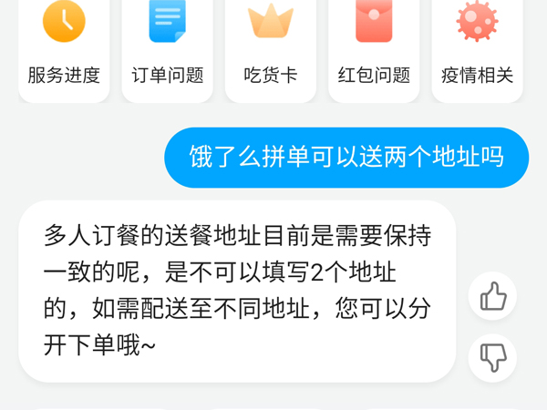 餓了么拼單可以送兩個(gè)地址嗎