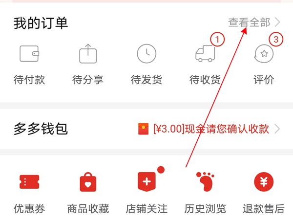 拼多多怎么刪除評(píng)論