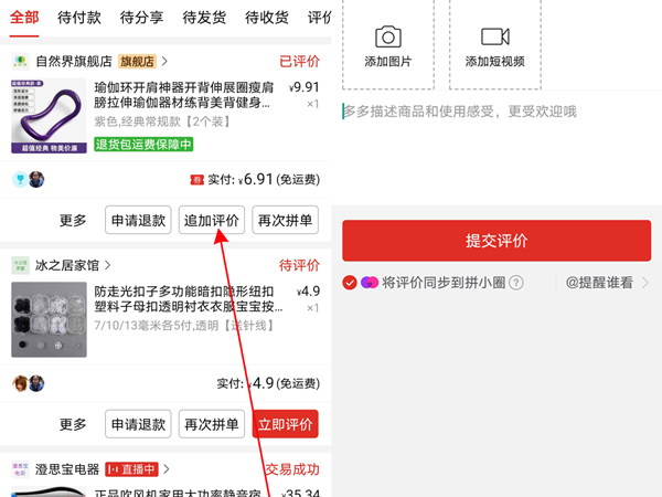 拼多多怎么刪除評(píng)論