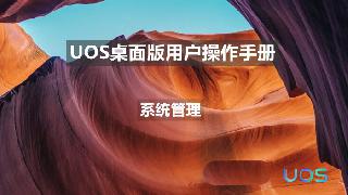 統信uos系統怎么進行打印測試頁和刪除打印機?