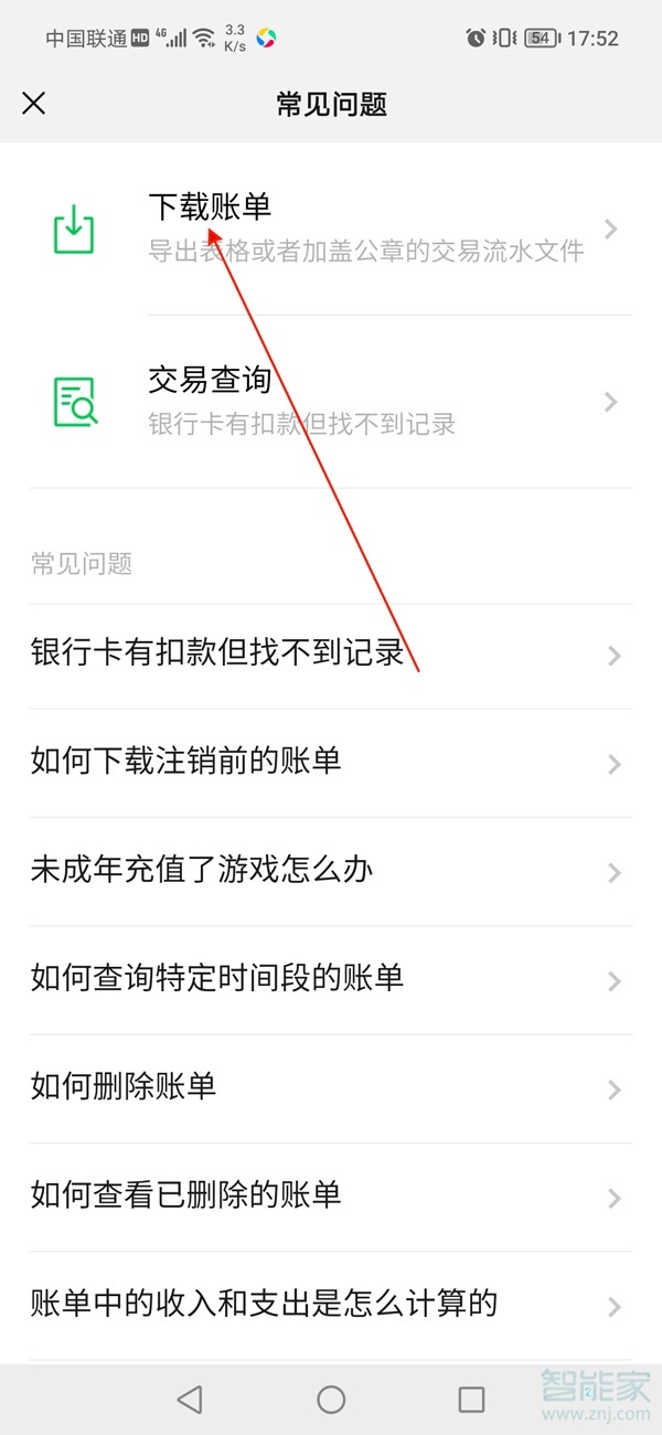 微信賬單如何導(dǎo)出打印