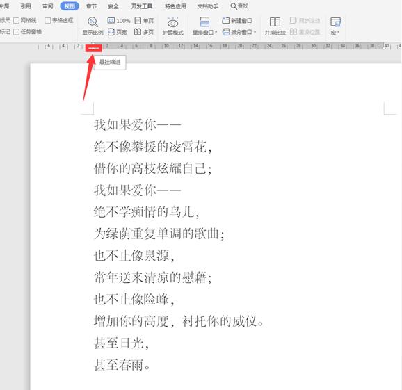 Word中的標尺功能如何使用?