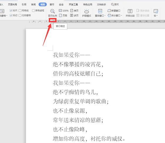 Word中的標尺功能如何使用?