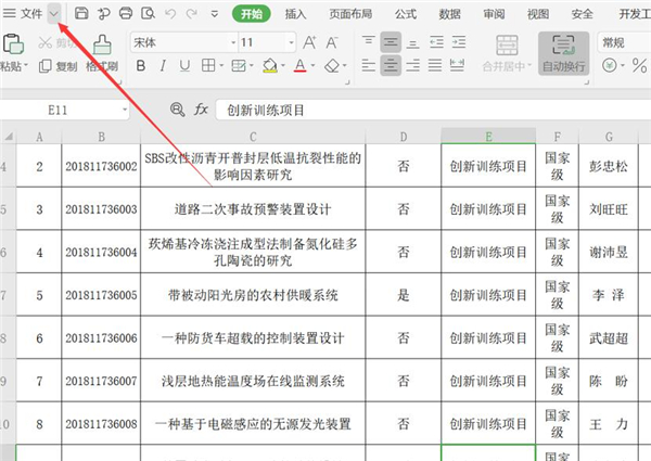 WPS表格怎么取消共享?