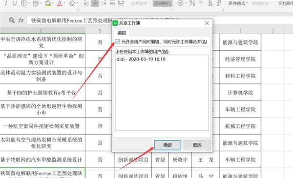 WPS表格怎么取消共享?