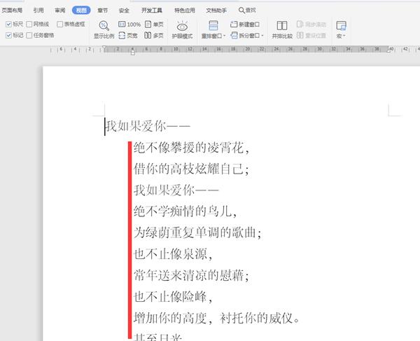 Word中的標尺功能如何使用?