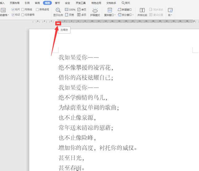 Word中的標尺功能如何使用?