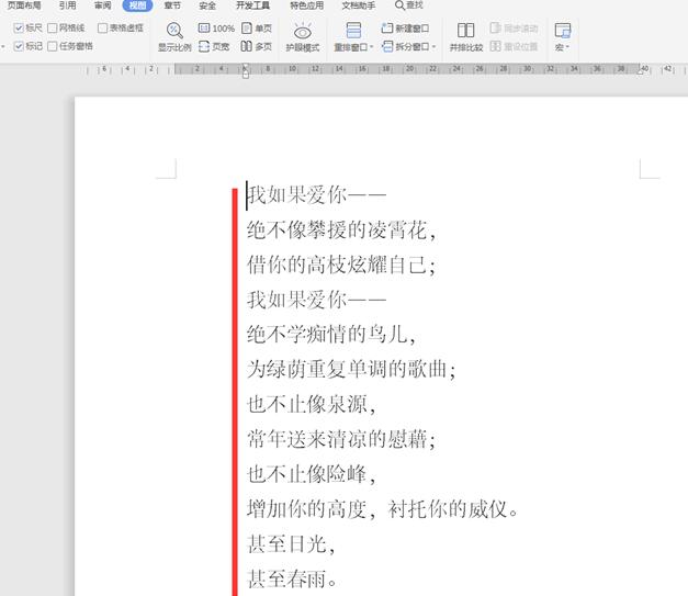 Word中的標尺功能如何使用?