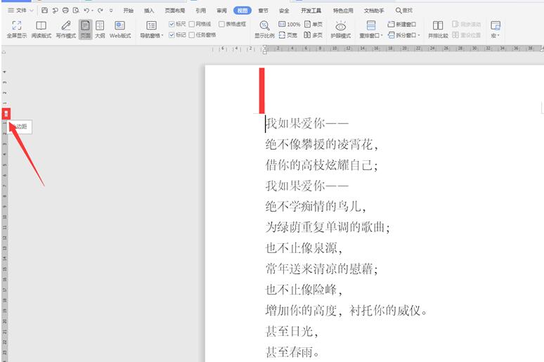 Word中的標尺功能如何使用?