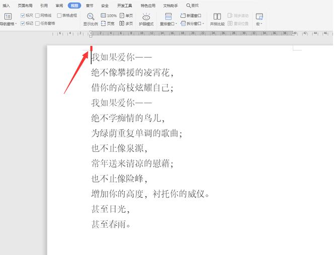 Word中的標尺功能如何使用?