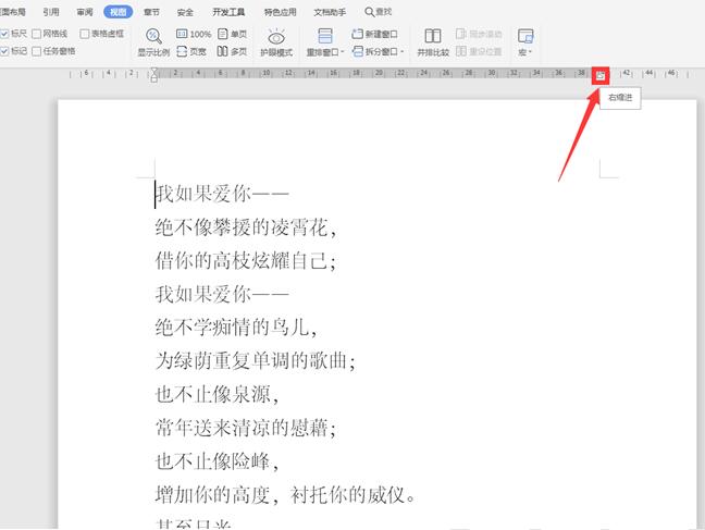 Word中的標尺功能如何使用?