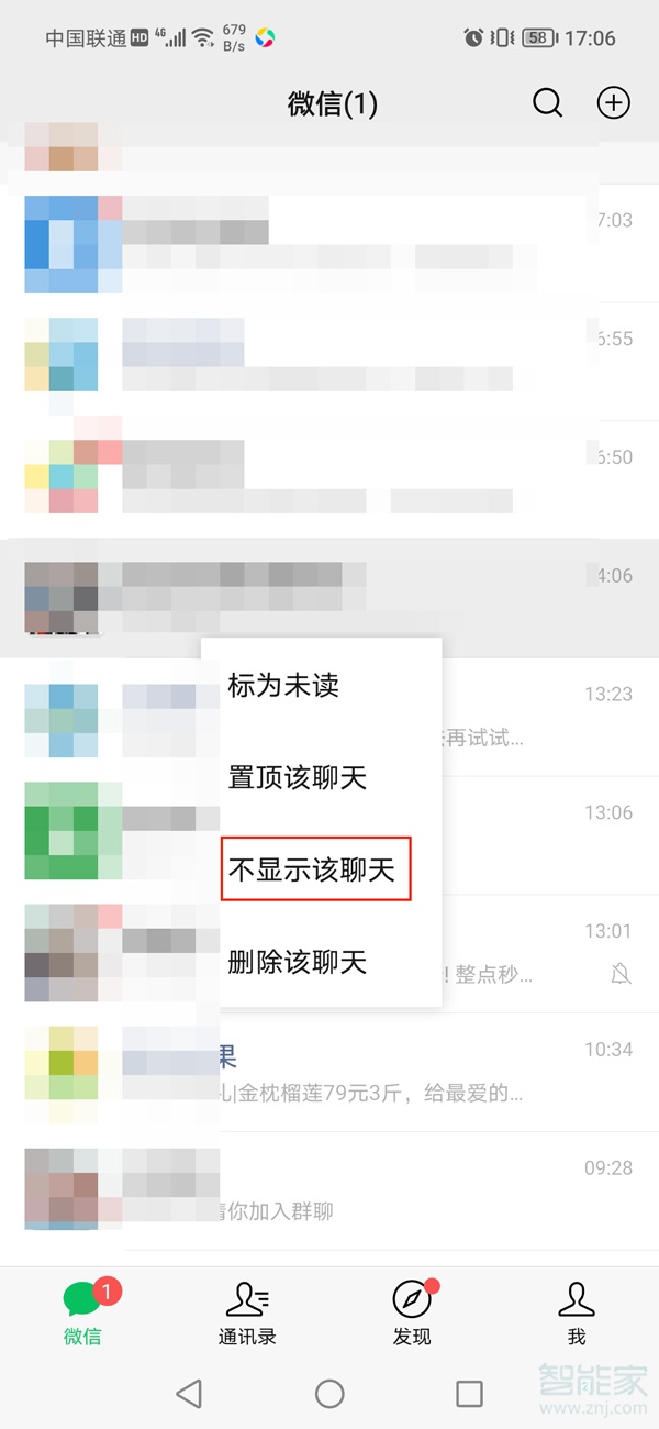 微信群聊怎么隱藏起來