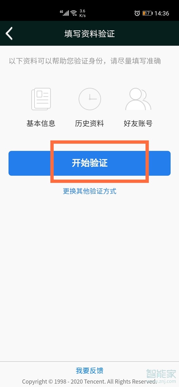 微信綁定qq號如何找回qq密碼