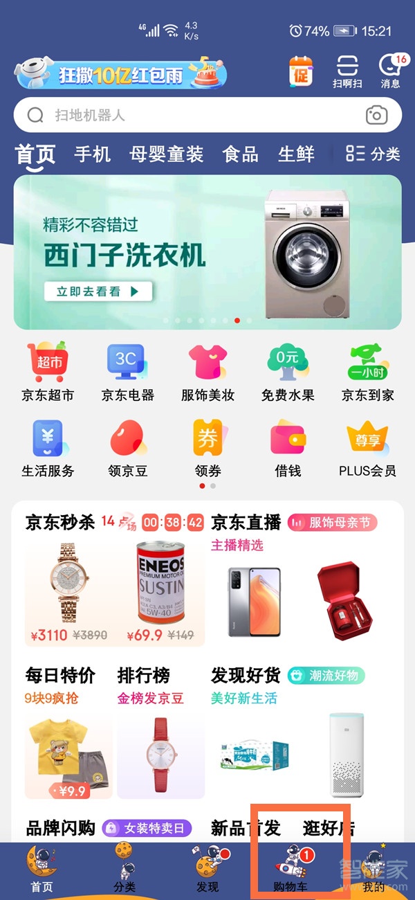京東購物車怎么刪除商品