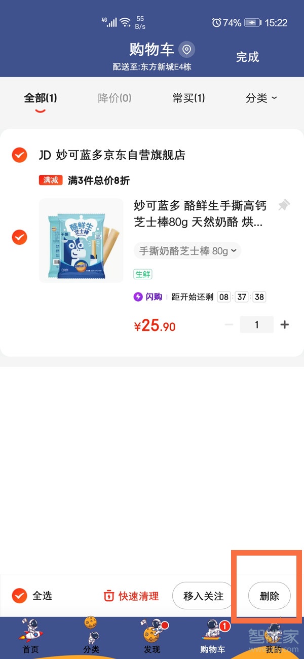 京東購物車怎么刪除商品