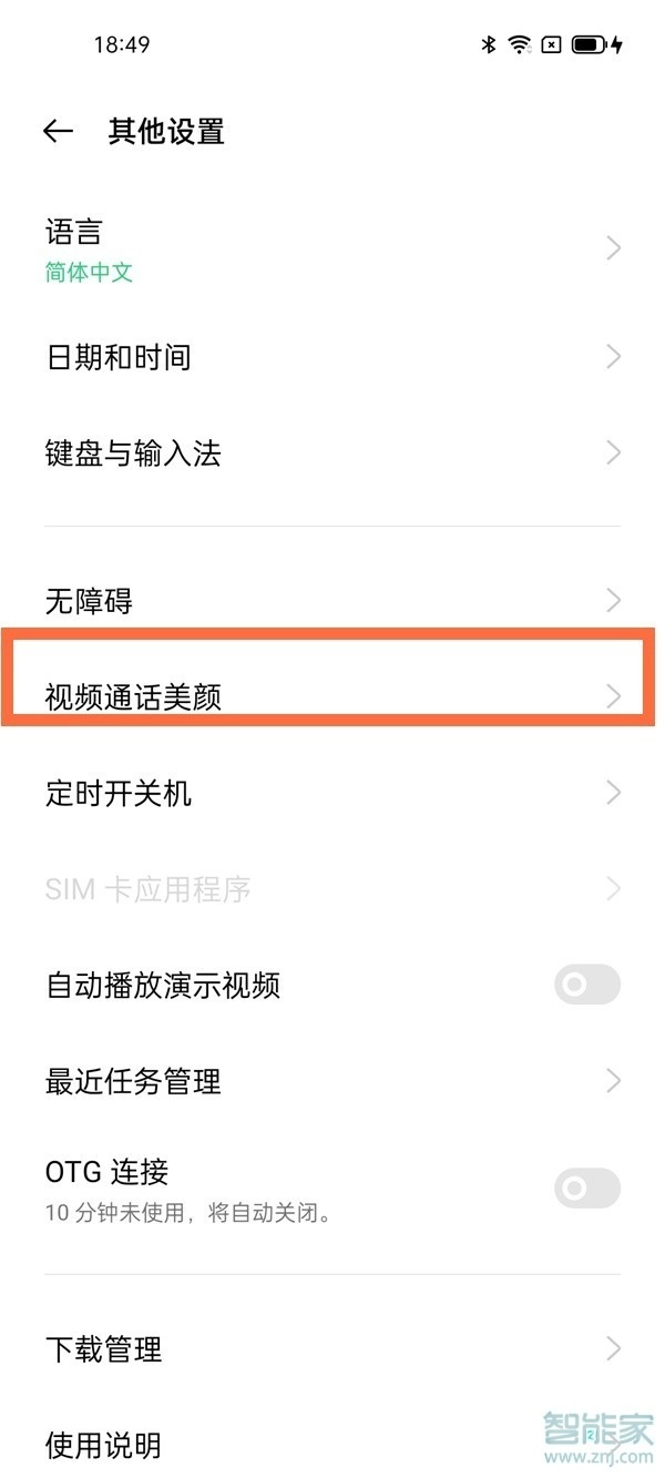 微信視頻如何美顏