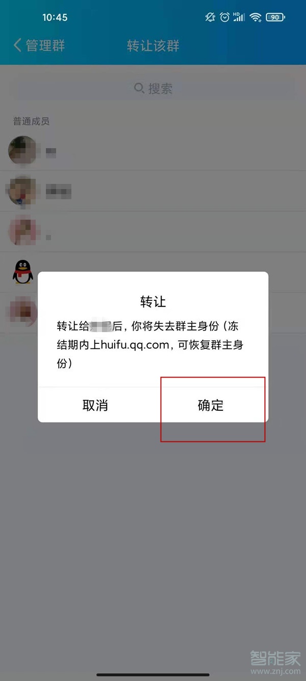 qq群怎么轉(zhuǎn)讓群主給別人