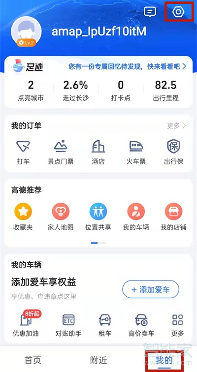 高德導(dǎo)航怎么設(shè)置不走高速