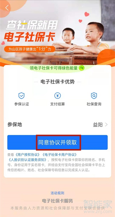 社保卡認證怎么在手機上操作