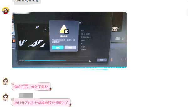 剪映Windows專業電腦版視頻制作完成后導出視頻失敗怎么辦？