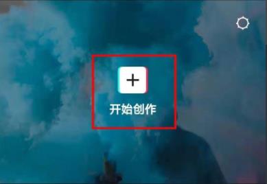 怎么使用剪映制作321倒計時特效?