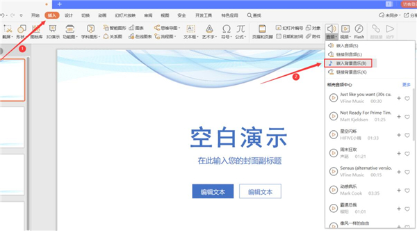 PPT中如何設置全程自動播放音樂?