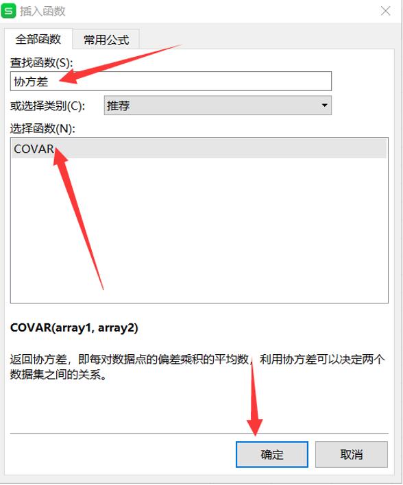 用Excel怎么計算協方差矩陣?