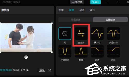剪映Windows專業(yè)電腦版怎么使用曲線變速?剪映曲線變速在哪里?