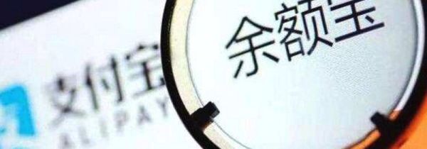 余額寶的錢怎么轉(zhuǎn)不出來