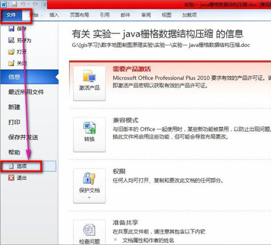 Win7電腦word打開(kāi)是亂碼怎么解決？