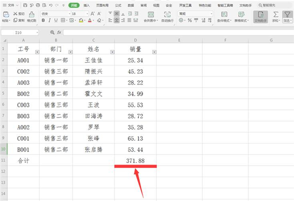 Excel中怎么設置動態求和