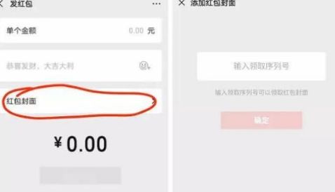 2021微信紅包封面序列號怎么免費領取?
