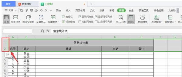 Excel表格如何固定標(biāo)題？