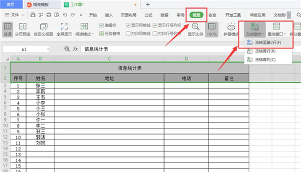 Excel表格如何固定標(biāo)題？