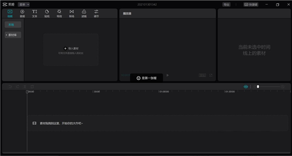 剪映Windows專業版怎么給視頻添加字幕?