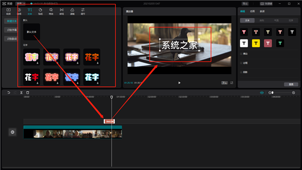 剪映Windows專業版怎么給視頻添加字幕?