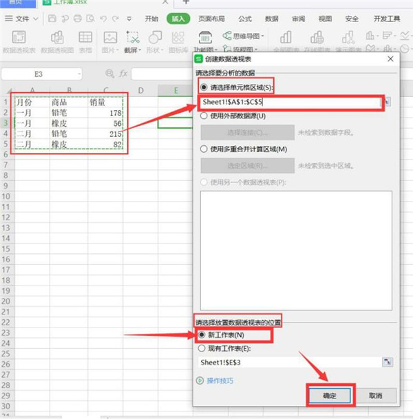 Excel如何合并同類數(shù)據(jù)