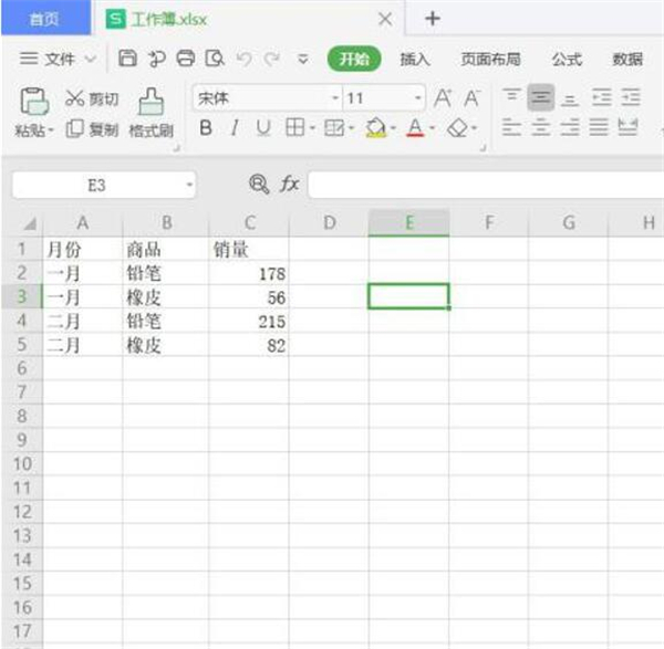Excel如何合并同類數(shù)據(jù)