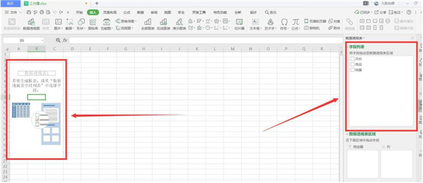 Excel如何合并同類數(shù)據(jù)